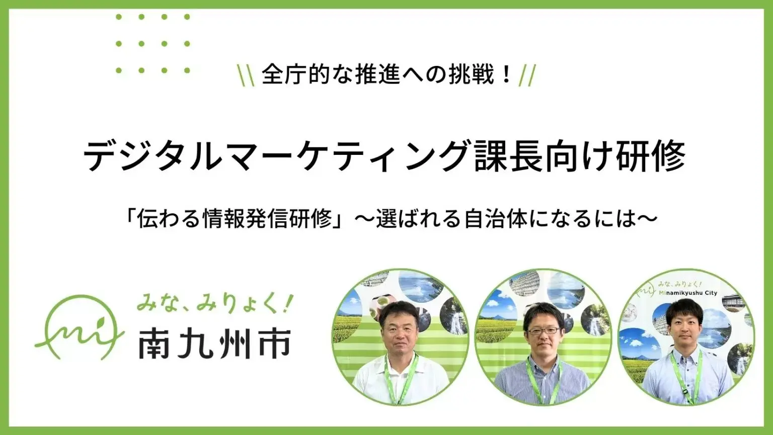 minamikyusyu_eyecatch_fix-1536x865